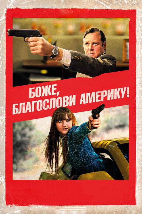 ЗащитнеГ (2009)