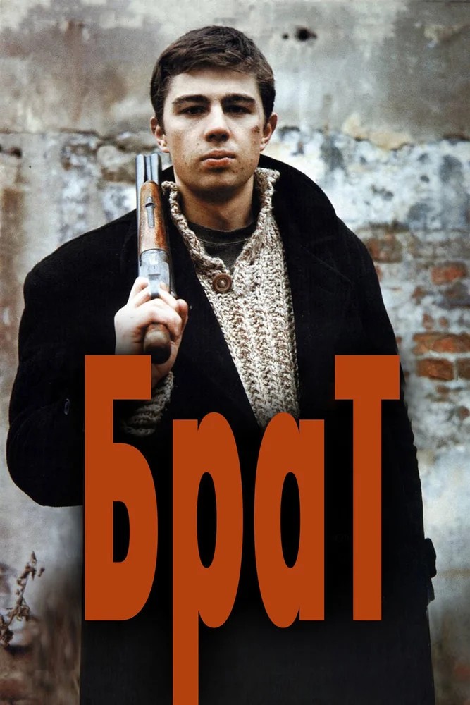 Война (2002)