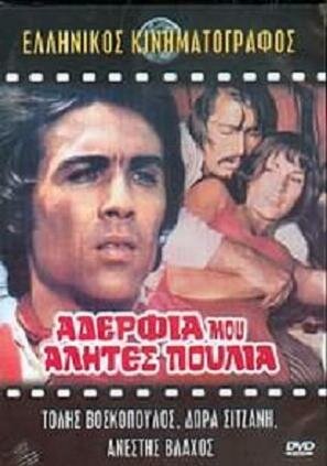 Los Beverly de Peralvillo (1971)