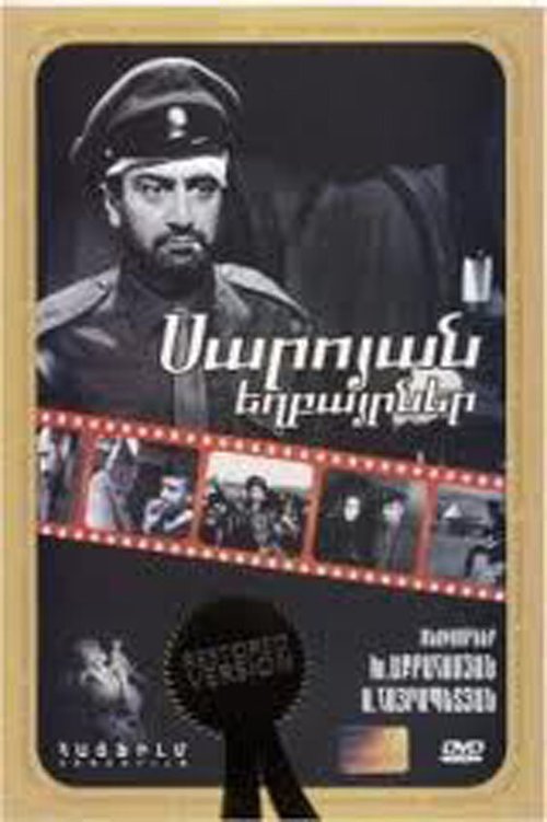 Времена землемеров (1968)