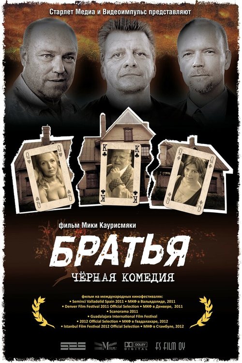 Крысиная лихорадка (2011)