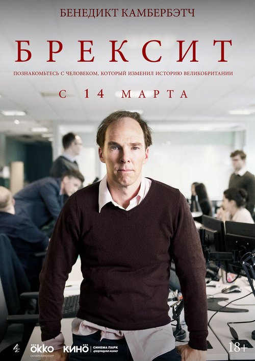 Постер фильма Брексит (2019)