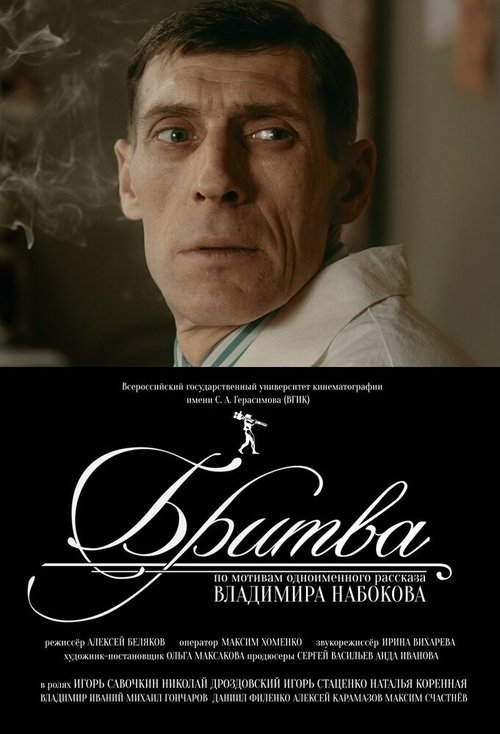 Постер фильма Бритва (2014)