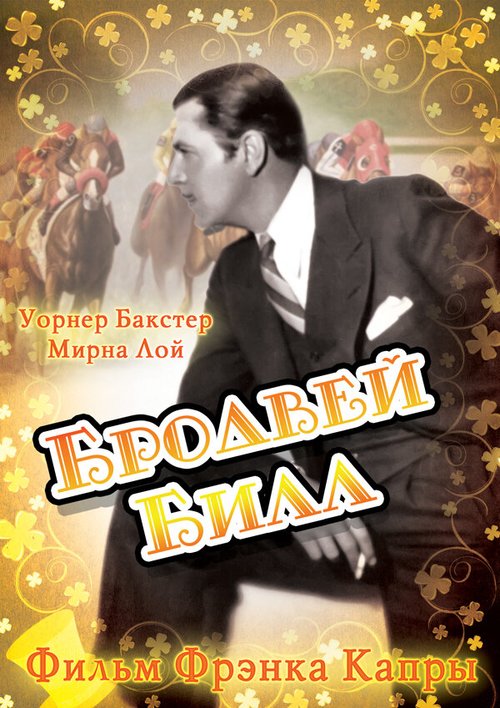 Авантюрист (1934)