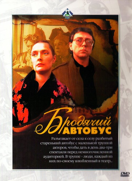 Не позволяйте им стрелять в бумажного змея (1989)