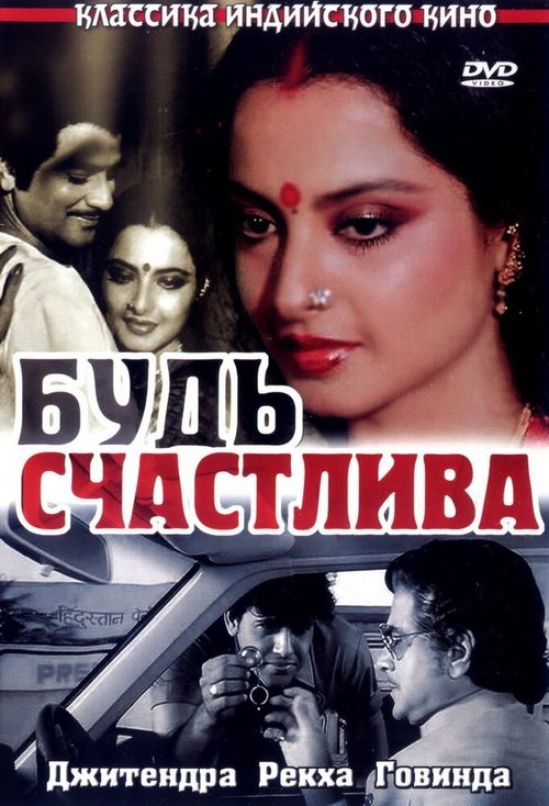 Постер фильма Будь счастлива (1986)