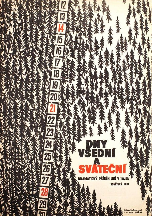 Постер фильма Будни и праздники (1961)