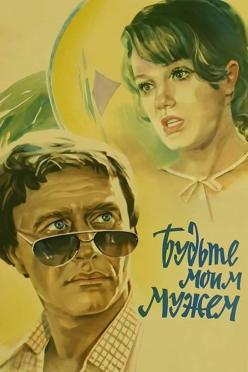 Молчание севера (1981)