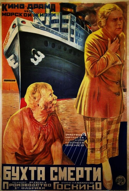 Девятая волна (1926)