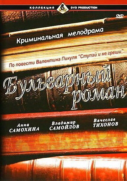 Мученичество (1995)