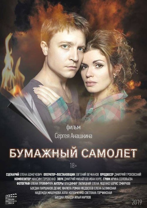 Ночной (2019)