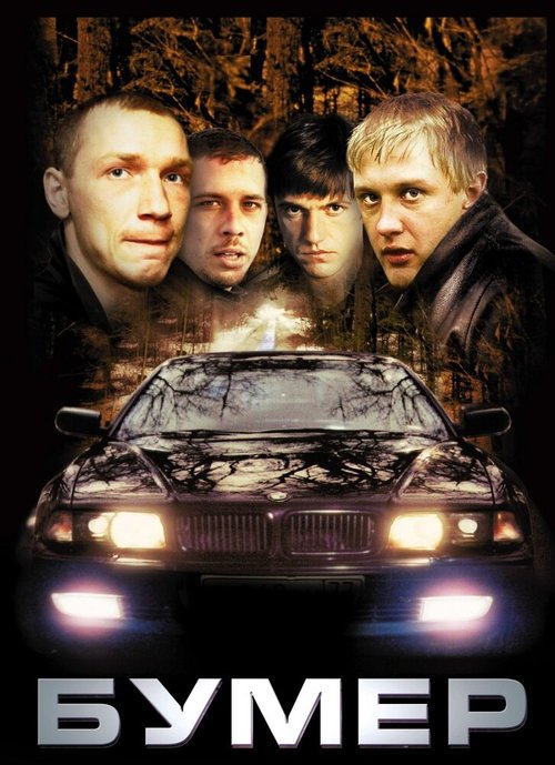 Рэкетир (2007)