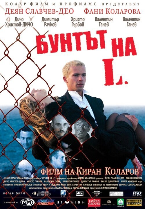 Выпускной вечер (2006)