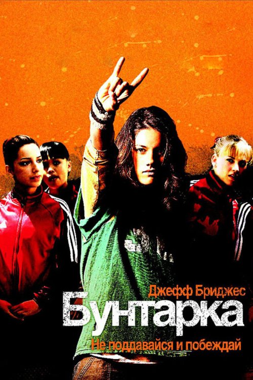 Как выйти замуж за миллиардера (2010)