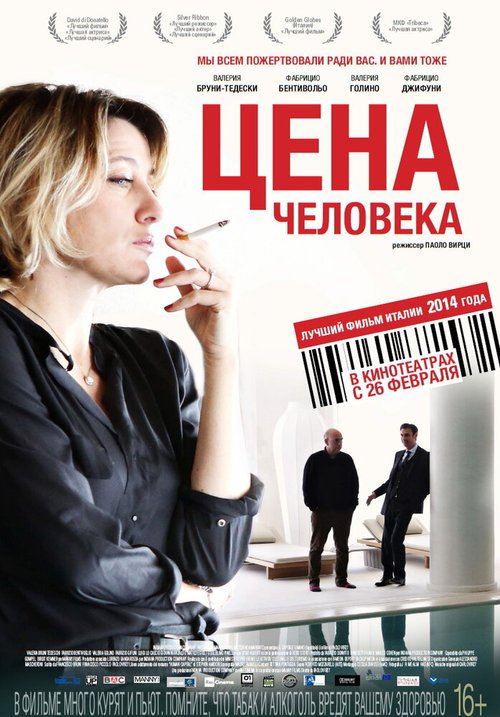 Постер фильма Цена человека (2013)