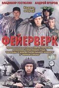 Белый карлик (1995)