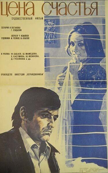 Председатель ревкома (1977)