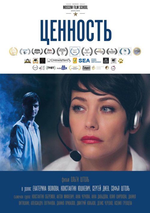 Постер фильма Ценность (2015)