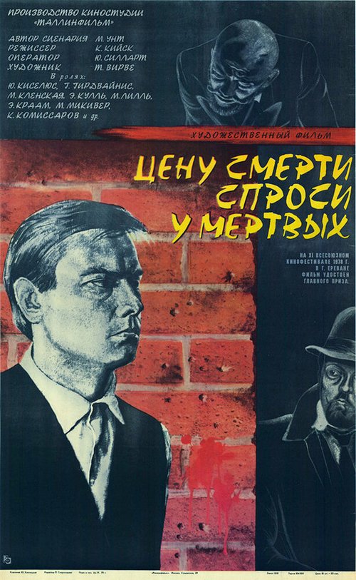 Последний поцелуй (1977)