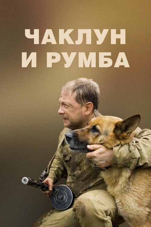 Убийство в глуши (2007)