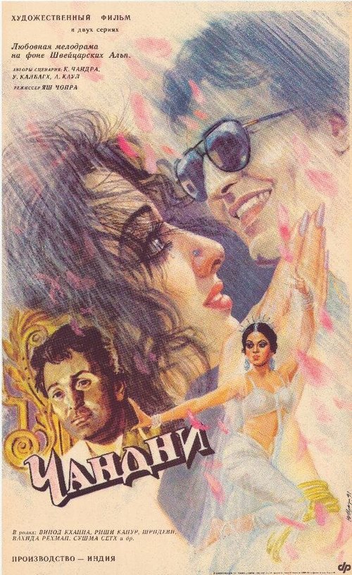 Красный прибой (1989)