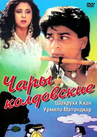 Странная история, произошедшая к востоку от одной реки (1992)