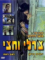 Постер фильма Чарли с половиной (1974)