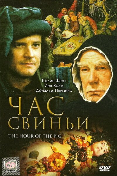 Любовь, ложь и колыбельные (1993)