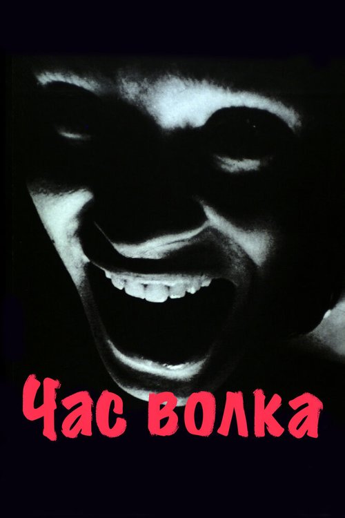 Сердце красавицы (1968)