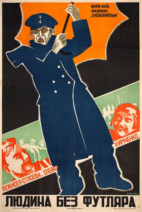 Изгнание (1931)