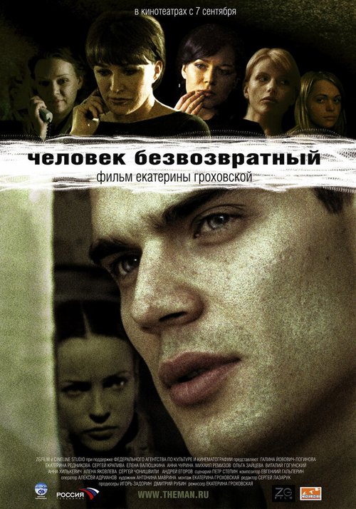 Частная собственность (2006)