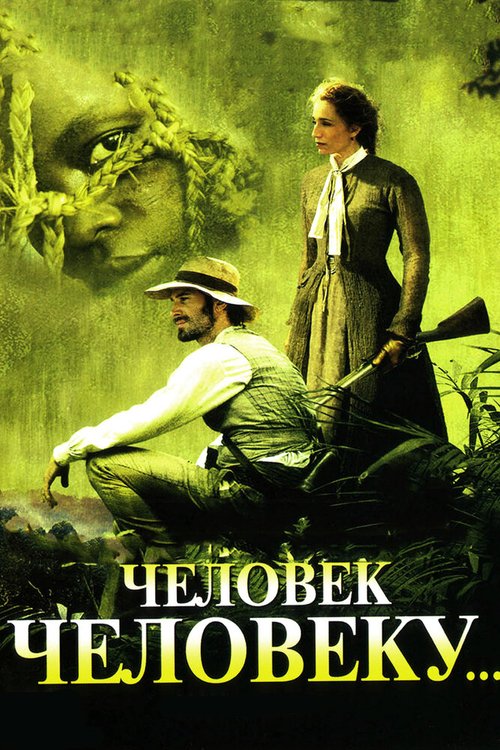 Три доллара (2005)