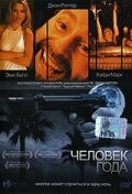 Постер фильма Человек года (2002)