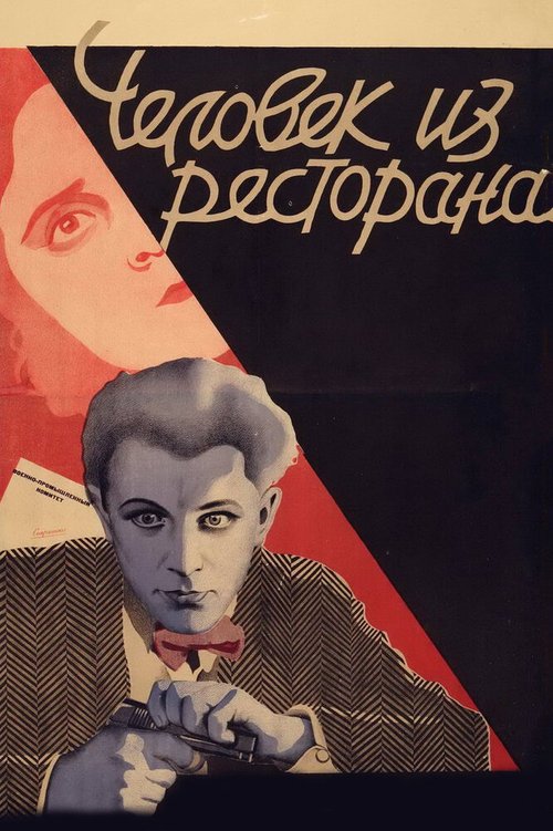 Гоноррея (1927)