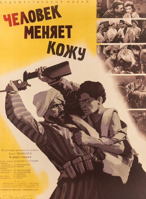 Акция (1960)