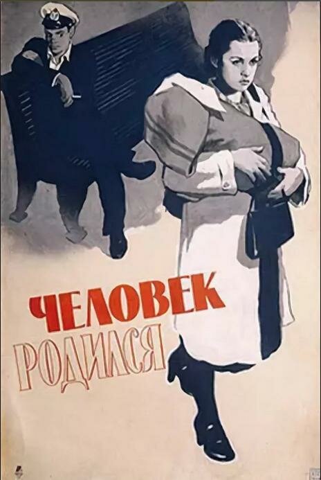 Не оглядывайся, сынок (1956)