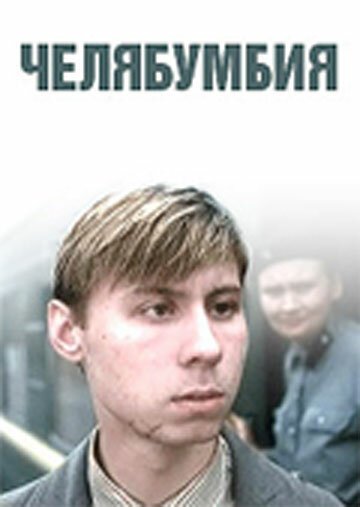 Магнитные бури (2003)