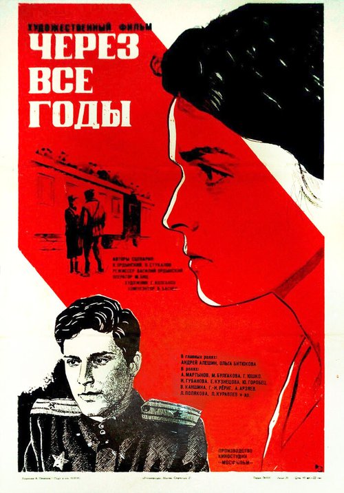 Папа в командировке (1985)