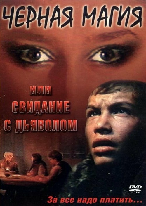 Семья вурдалаков (1990)