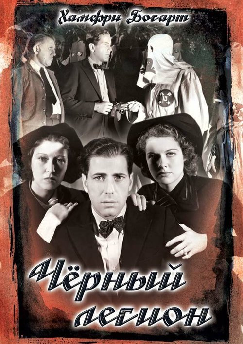 Вино, женщины и лошади (1937)