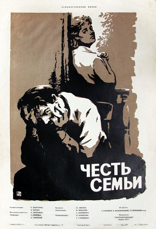 Постер фильма Честь семьи (1956)