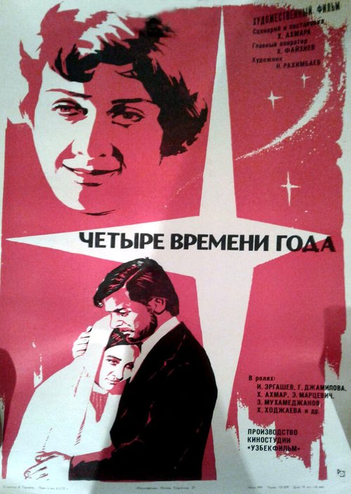 Кладбище якудза (1976)