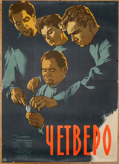 Богова делянка (1958)