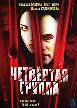 Двадцать вопросов (2006)