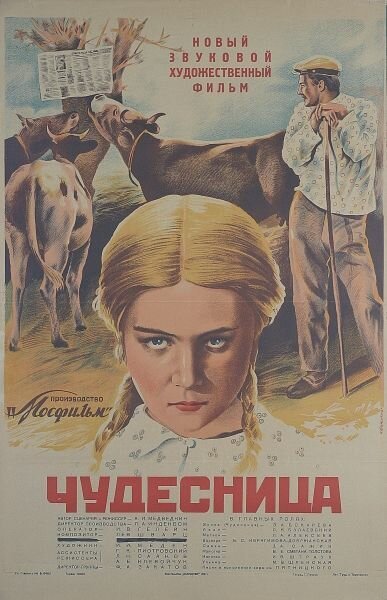 Глазами Запада (1936)