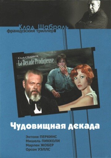 Постер фильма Чудовищная декада (1971)