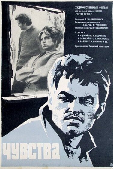 Почтмейстер (1968)