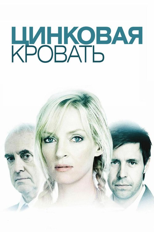 Великолепная пара (2008)