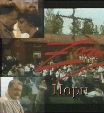 Борзые (1994)