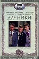 Бабуля (1979)